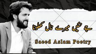 Je Nahi Mere Naal Khalona  Saeed Aslam Poetry  Punjabi Poetry  #saeedaslam #saeedaslampoetry