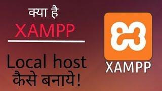What is XAMPP  Explain in Hindi 