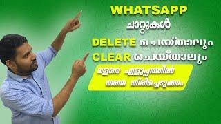 HOW TO RECOVER DELETED OR CLEARED MESSAGES FROM WHATSAPP  HOW TO RECOVER DELETED WHATSAPP MESSAGES