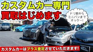 カスタムカー専門の買取サービスをはじめたので実際に査定してみました｜KUHL Racing Used Car