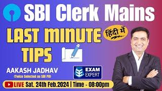SBI Clerk Mains  Last Minute Tips In Hindi  Aakash Jadhav