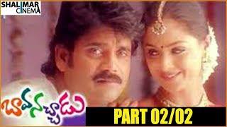 Bava Nachadu Telugu Movie Part 0202   Nagarjuna Akkineni simran Reema Sen  Shalimarcinema