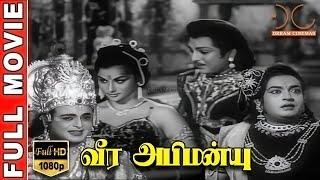 Veera Abhimanyu  HD Tamil Full Movie  GeminiganesanAVM.RajanKanchana  KVMahadevan Dream Cinemas