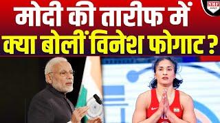 Modi विरोधियों को करारा जवाब है Vinesh Phogat का ये चर्चित बयान  Olympic