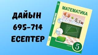 математика 5 сынып 695 696 697 698 699 700 701 702 703 704 705 706 707 708 709 710 711 712 713 714