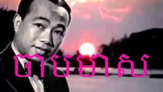 Chap Mas  Saut Song ចាបមាស សាមុត Khmer Old Song