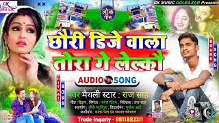 DJBBALA TORA LELKAU - NEW 2021 DJ SONG  DHAMKA DJ SONG  SINGER RAJ SAH