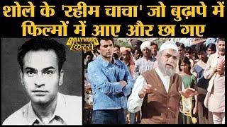 AK Hangal की life के 5 किस्से जो आसानी से नहीं मिलेंगे  Bollywood Kisse  Sholay  Lagaan