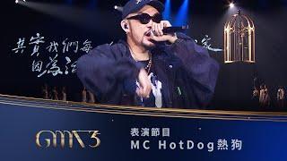 第35屆金曲獎頒獎典禮表演節目 -【MC HotDog熱狗】表演節目『她的眼光、約翰屈伏塔、髒藝術家 』｜2024 GMA 35