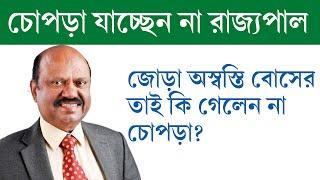 জোড়া অস্বস্তির মুখে পড়েই কি চোপড়া-যাত্রা বাতিল করলেন রাজ্যপাল? ফের দিল্লি গেলেন শপথের কী হবে?