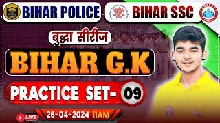 Bihar SSC Bihar GK Class  Bihar Police Bihar GK Practice Set 09  Bihar SSC & Bihar Police 2023-24