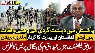 live  Ex Army Lieutenant  General Abdul Qayoum Emergency Presser In Support Of Pak Army