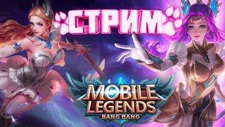 #shorts Вечер Пятницы Розыгрыш MOBILE LEGENDS #mlbb #mobilelegends #розыгрыш #shorts #vtuber