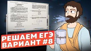 Вариант #8 из задач ФИПИ - Уровень Сложности ЕГЭ 2024 Математика Профиль Оформление на 100 Баллов