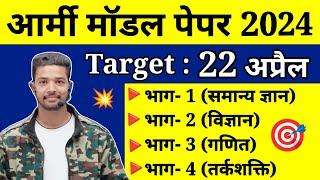 22 April ARMY Agniveer Question Paper 2024  Army Agniveer Practice Set 2024  Shubham E Classes