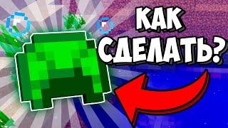  КАК ПОЛУЧИТЬ ЧЕРЕПАШИЙ ПАНЦИРЬ В МАЙНКРАФТЕ?  Minecraft Гайд № 2