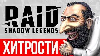 Советы и хитрости в RAID Shadow Legends Рекомендации для новичков Как играть прокачка