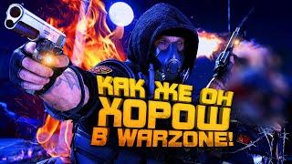 WARZONE КАК ЖЕ ОН ХОРОШ