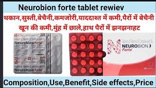 Neurobion forte tablet use in Hindi।Vitamins B complex with B12।Composition।Side effects।Price।