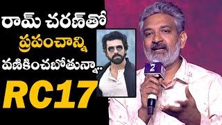 Director SS Rajamouli Leaks Ram Charan New Movie  Mahesh Babu  HIT 2 Pre release  TC Buzz