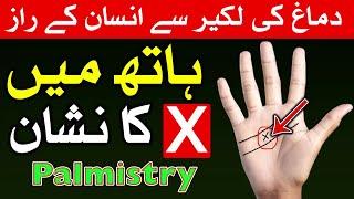 hand me x ka nishan  hand me x sign  right hand me x ka matlab  ilm e Jafar Mehrban Ali palmistry