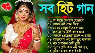 বাংলা গান  Super Hit Bengali Song  Romantic Bangla Gaan Bengali Old Song 90s Bangla Hits Gan