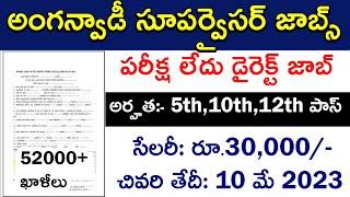 Anganwadi vacancy 2023  అంగన్వాడీ సూపర్వైసర్ జాబ్స్ 2023 #Anganwadi #supervisor jobs 2023