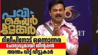 #BBMS6promo മോനെ സായി എനിക്കെതിരെ ഒരു വീഡിയോ ചെയ്തിട്ടില്ലേ  Dileep  #biggbossmalayalamseason6