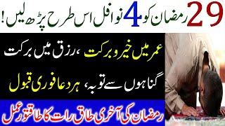 29 Ramzan Shab E Qadar Ke 4 Nawafil Aur Wazifa  Shab E Qadar Ka Wazifa