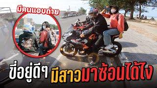 พ่อหนุ่มเสน่ห์แรง ขี่บิ๊กไบค์อยู่ดีๆ มีสาวมาซ้อนท้าย  MNF RiderTH