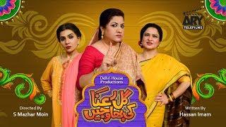 Gul e Rana Ki Bhawjain  Sania Saeed  Hina Dilpazeer  ARY Telefilms