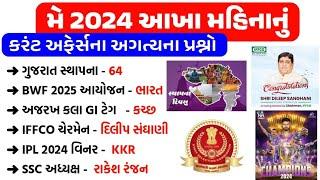 May 2024 Monthly Current Affairs  Current Affairs 2024  Current Affairs in Gujarati  gkguru