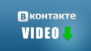 Скачать любое видео с ВК на компьютер или телефон.