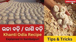 ଖାଣ୍ଟି ବଲାଙ୍ଗୀରିଆବରଗଡ଼ିଆ ଭଜା ବଡ଼ି ରାଶି ବଡ଼ି recipe  Masala badi Recipe  Odia recipe  Sambalpuri