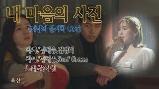 송가인 –사랑의 불시착 OST- 내마음의 사진 -FLAC무손실로 작업 초고음질