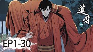 《道君》1-30全集Master of the Dao EP1-30 #动态漫画 #玄幻 #穿越 #重生 #热血 #搞笑 #系統 #系统 #無厘頭 #修仙 #修行 #npc #動態漫畫 #動漫