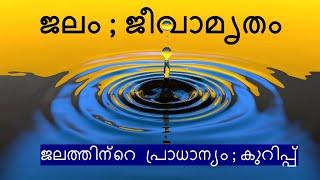 Essay on Water in Malayalam  Importance of water in Malayalam  ജലത്തിന്റെ പ്രാധാന്യം Water speech