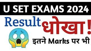 U SET EXAMS Results 2024।। Score Card and Cut off ।