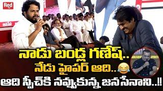 Hyper Aadi Non Stop Powerful Punches To YCP Leaders  Janasena Public Meeting  Pawankalyan  RED TV