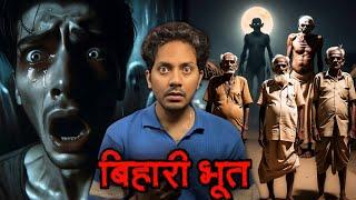 Bihar Ke Gaon Ki Sabse Darawani Bhootiya Ghatna  Subscriber Real Horror Story