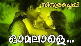 Omalale Kandu Njan...  Malayalam Superhit Movie  Sindooracheppu  Movie Song