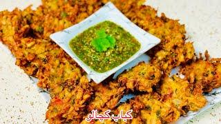 کباب کچالو خوشمزه متفاوت با ارد نخود  #کباب-کچالو#برای افطاری delicious #potatokababrecipe 