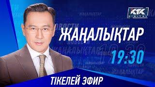 КТК Қазақстан жаңалықтары 17.06.2024