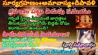 Surya Grahan 2022 in india Date and Time in Telugu Surya Grahan 2022 Solar Eclipse October 25 2022