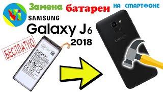 Замена батареи на смартфоне Samsung Galaxy J6 2018 SM-J600FDS. Варварский но экономичный метод