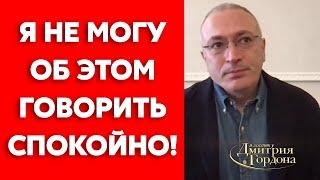 После вопроса Гордона Ходорковский заплакал