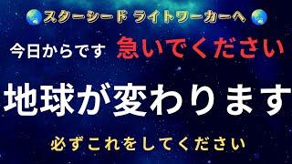 【緊急 プレアデス】ついに始まりました。アセンション大イベント ライオンズゲート。スターシード ライトワーカーの皆さん、必ず〇〇をしてください。