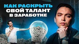 У тебя есть способность которая принесет много денег Как о ней узнать?