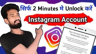 How to unlock Instagram Account  Instagram temporarily locked ho jaye to kya kare 