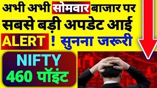 अभी अभी सोमवार के बाजार पर बड़ी अपडेट। Monday Market Prediction Nifty BankNifty Prediction Monday